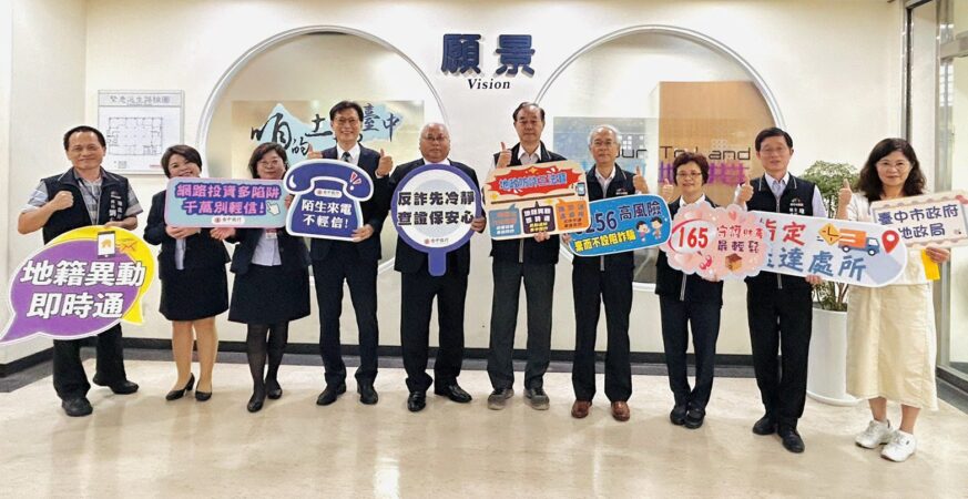 公私協力防範不動產詐騙！　中市地政局與台中銀行攜手推動地籍異動即時通