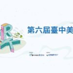 台中設計發光！　TCOD揭曉30件獲選產品 多件獲國際肯定