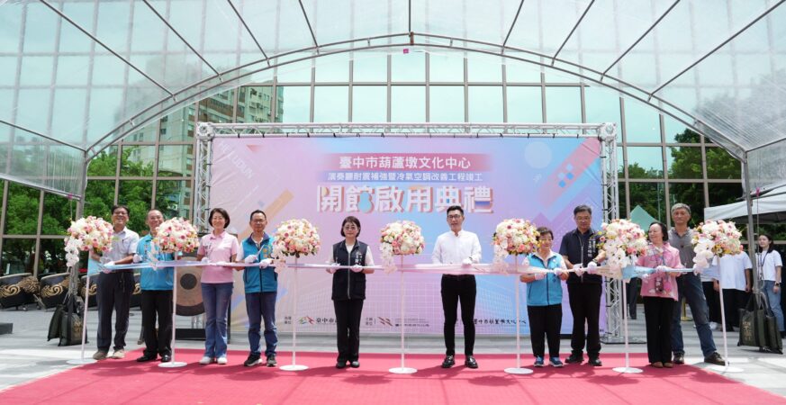 斥資5,400萬升級啟用！　中市葫蘆墩演奏廳優化空調設備與男女廁 打造山城親子藝文新據點