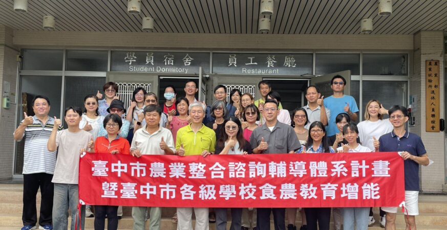 深化中市食農教育　教育局攜手農試所培訓教師成為食農推手