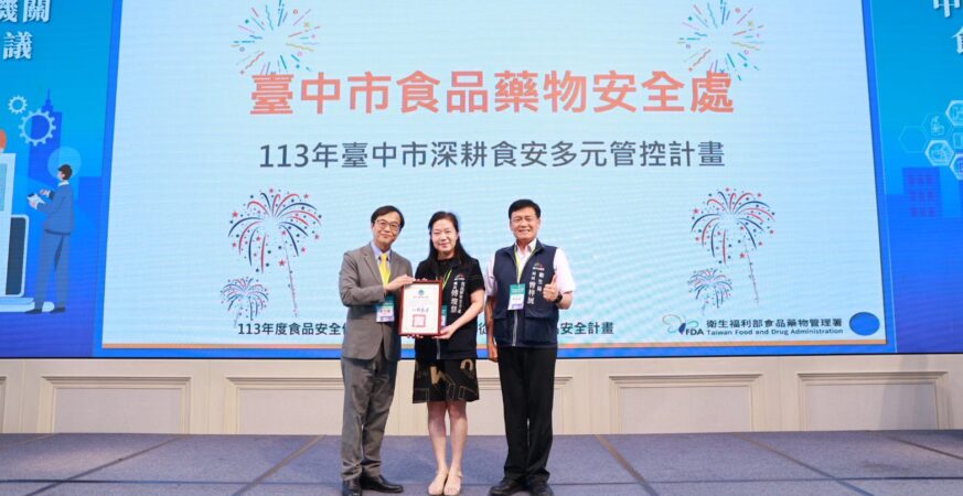 「全國食安管理會議」台中登場　中市深耕食安計畫再獲特優