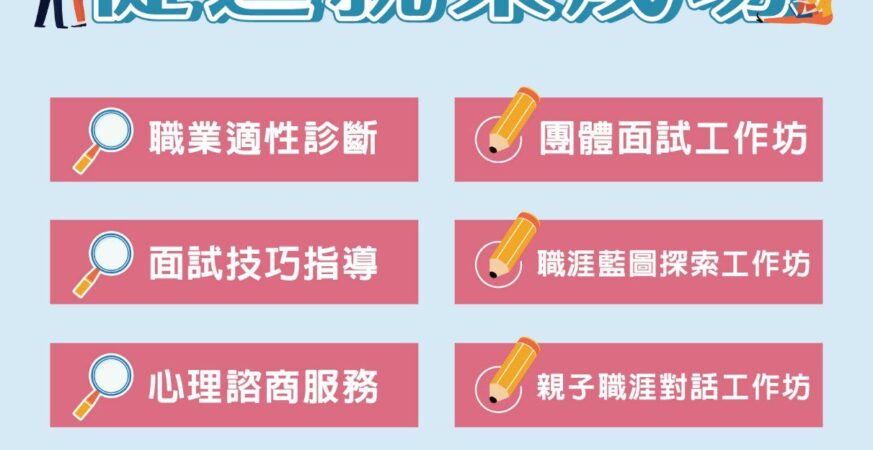 加強親子理解溝通！　中市勞工局推職涯對話工作坊