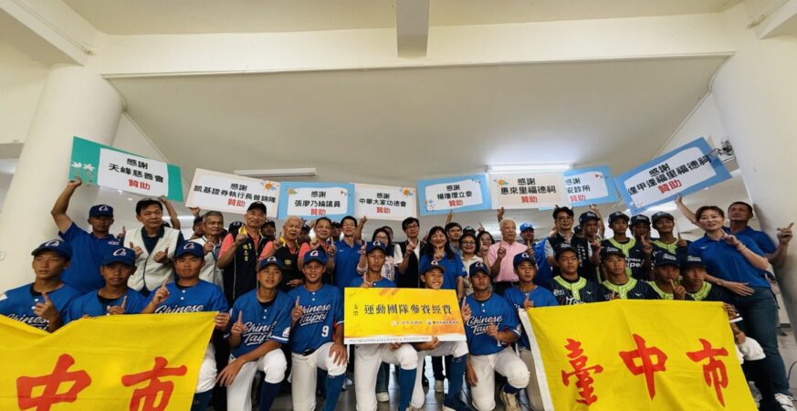 中市青少棒代表隊勇闖美國國際賽　教育局長勉勵選手勇敢追夢！