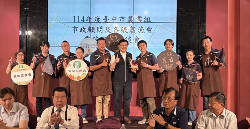 打造安心農漁業環境　中市農業局舉辦業務聯繫座談會