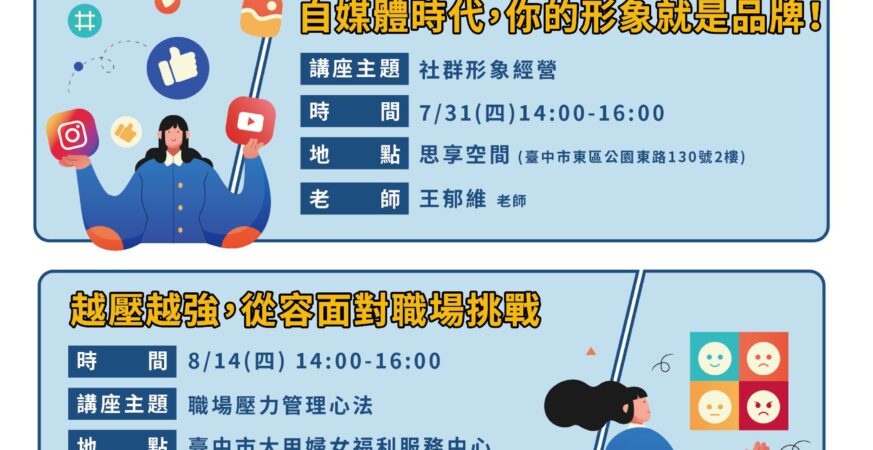 打造職場未來競爭力！　中市府暑期推動職能提升講座
