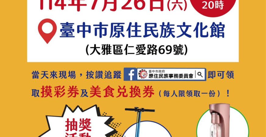 看見原視界！　原住民族日影像徵選暨頒獎典禮明晚台中登場