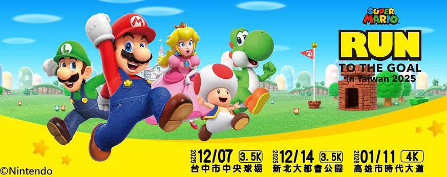 SUPER MARIO: RUN TO THE GOAL 開跑　亞洲第一站就在台灣