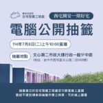 賀！PAC榮耀見證　田秀蘭教授榮獲2025年NCDA最高榮譽「Eminent Career Award」