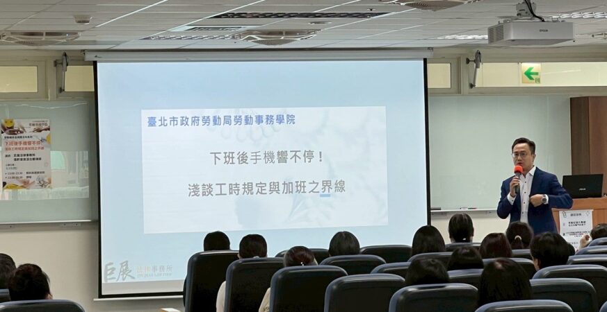 過勞、霸凌、休假一次搞懂！勞動事務學院第二期課程開放報名