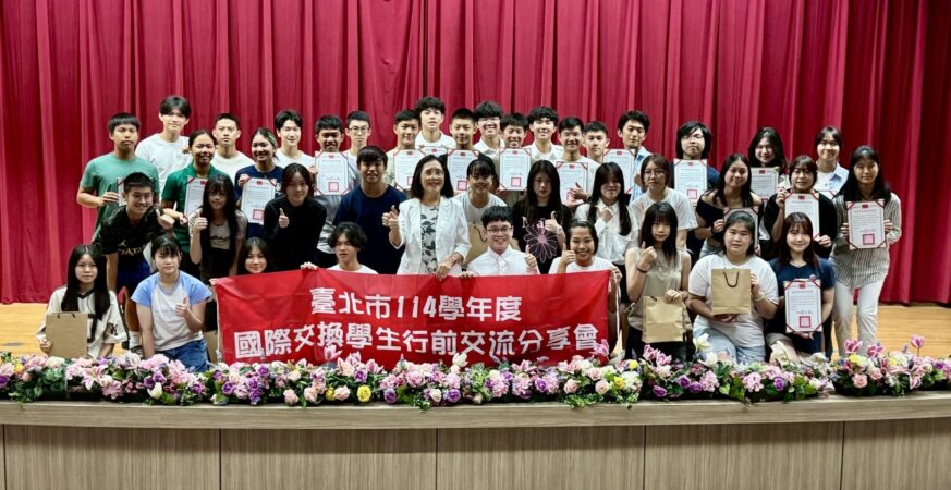 台北市25名學生赴美加交換　行前分享會助力啟程自信出發