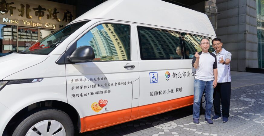 歐陽秋月生前遺願　捐贈高頂復康巴士　兄長代為圓夢