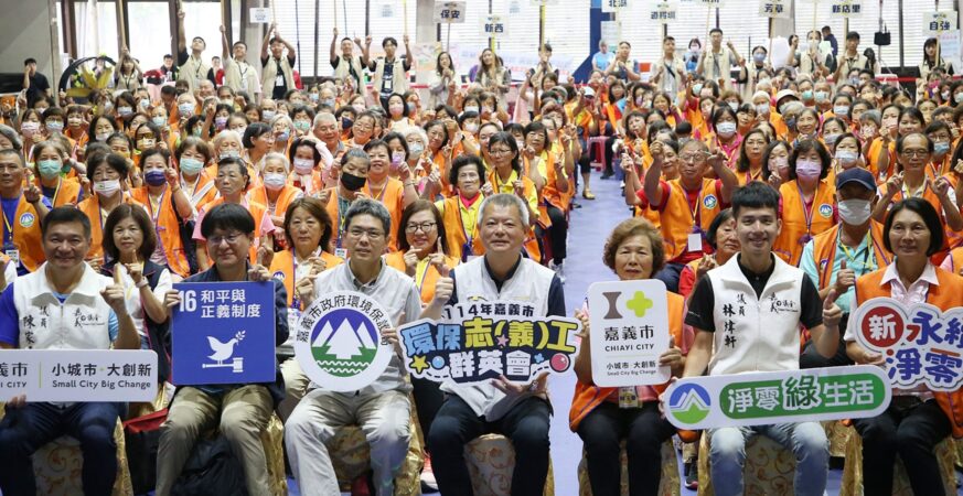 嘉義市群英會凝聚環保志工力量　林瑞彥肯定防災與永續貢獻