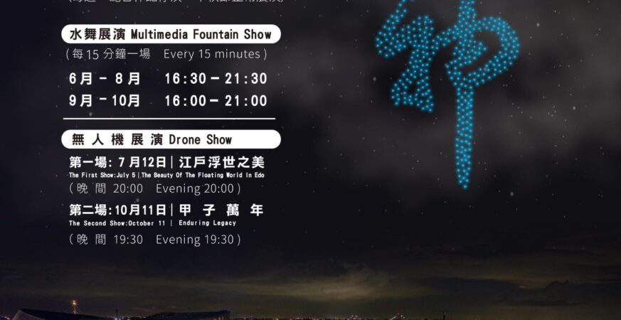 故宮南院災後重啟　7/12推出水舞無人機展演療癒登場