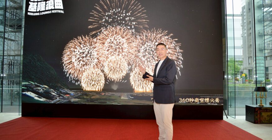 基隆浪曲嘉年華演唱會　27日加碼360秒高空煙火　點亮八斗子漁港
