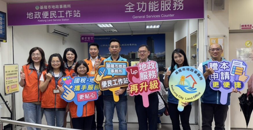 跑國稅局順便辦地籍謄本！基隆便民服務新上線