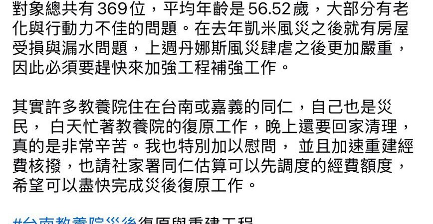 風災肆虐　衛福部次長呂建德勘查台南教養院　加速修繕復原