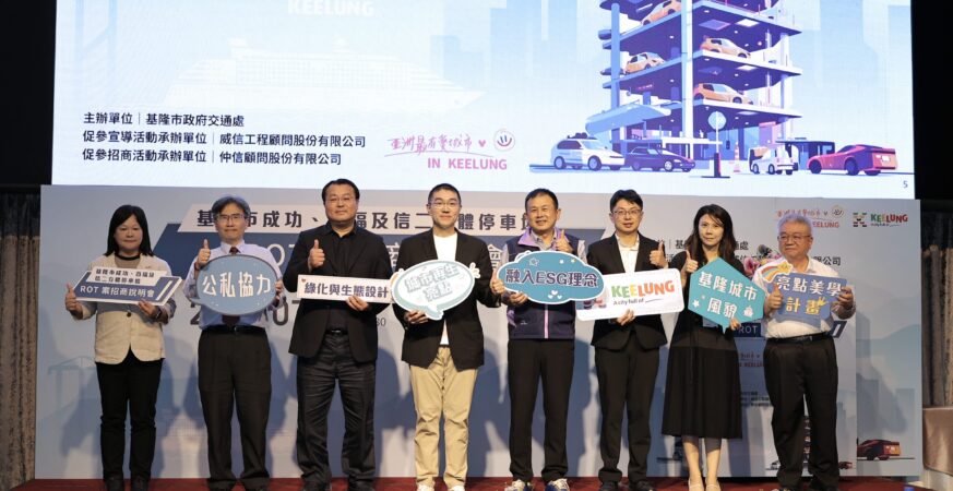 基市推動三大立體停車場ROT案招商　謝國樑：打造融合美學與智慧的多功能空間