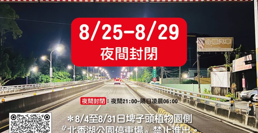 嘉義市博愛陸橋8/25起夜間封閉5天　配合施工請用路人改道