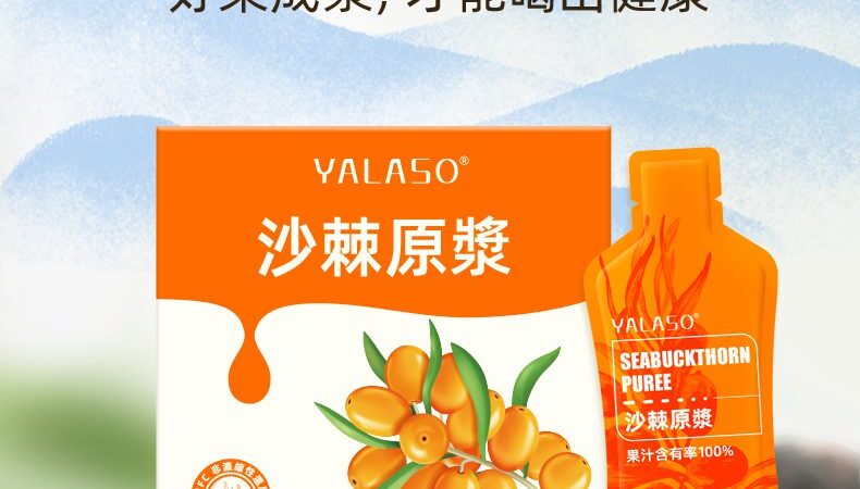 金明成引進YALASO沙棘原漿　主打天然無添加搶攻健康飲品市場