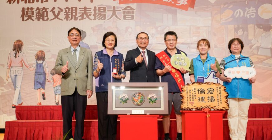 模範父親黃舜彬陪伴自閉症女兒成長　翁禎祥鼓勵孩子勇於挑戰　謝吉足引領子女閱讀