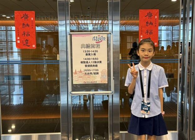 廣達游藝獎導覽達人決賽 竹北國小林奕黎勇奪首獎