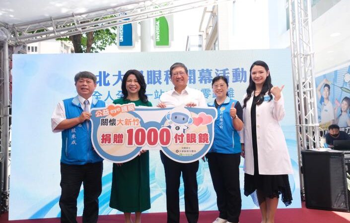 大學光學科技攜手竹縣府守護弱勢視力健康 捐贈千張公益眼鏡券
