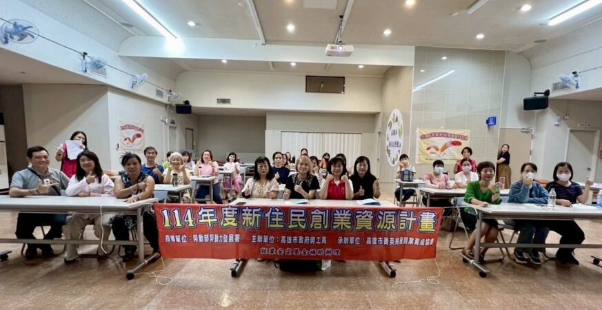 高雄市菁英飛雁-新住民創業資源研習　貸款實務×AI行銷×品牌故事一網打盡