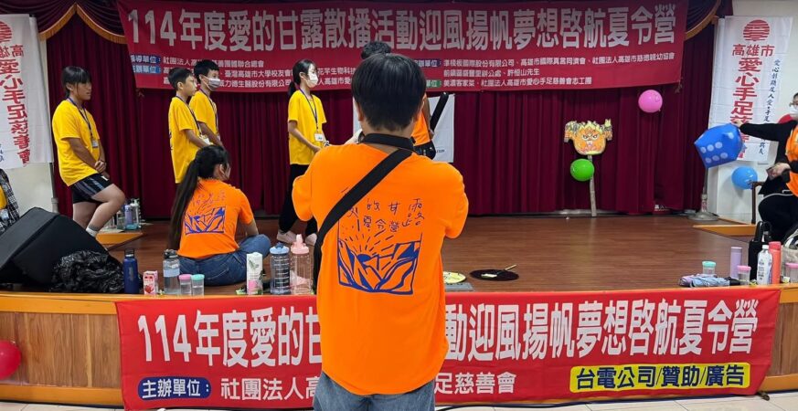 「愛心手足基金會」甘露灑落偏鄉　百名學童參與夏令營感受社會溫暖