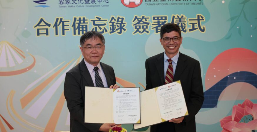 客家委員會客家文化發展中心與國立臺南藝術大學　簽署合作備忘錄　攜手推動客家文化與博物館學合作新契機