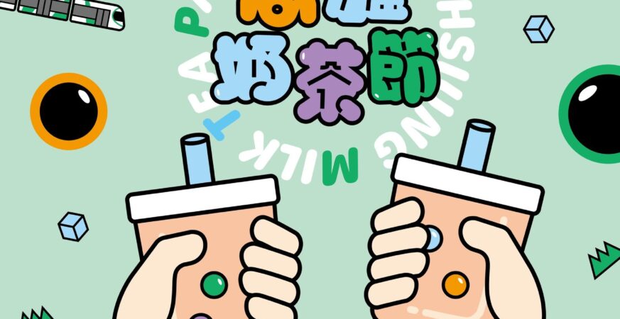 We Want You 　 2025高雄奶茶節熱情招募　廣邀高雄特色奶茶品牌共襄盛舉 打造港都「奶茶聖地」