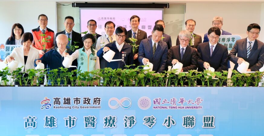 高雄市醫療淨零小聯盟啟動　陳其邁：盼逐步達到醫療產業減碳目標