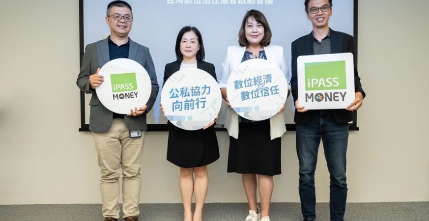 一卡通iPASS MONEY通過114年企業數位信任場域驗證　領先業界導入 FIDO2 強化三大信任機制　共築數位金流新防線