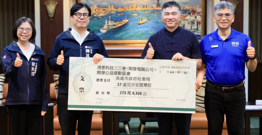 港都科技三三會　順發公益路跑活動結餘款　 為弱勢兒童送暖