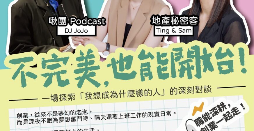 完美也能開始 高市勞工局邀職人分享如何從興趣走到品牌