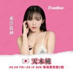 浪LIVE電豹女草莓單飛 吳宗憲現身力挺