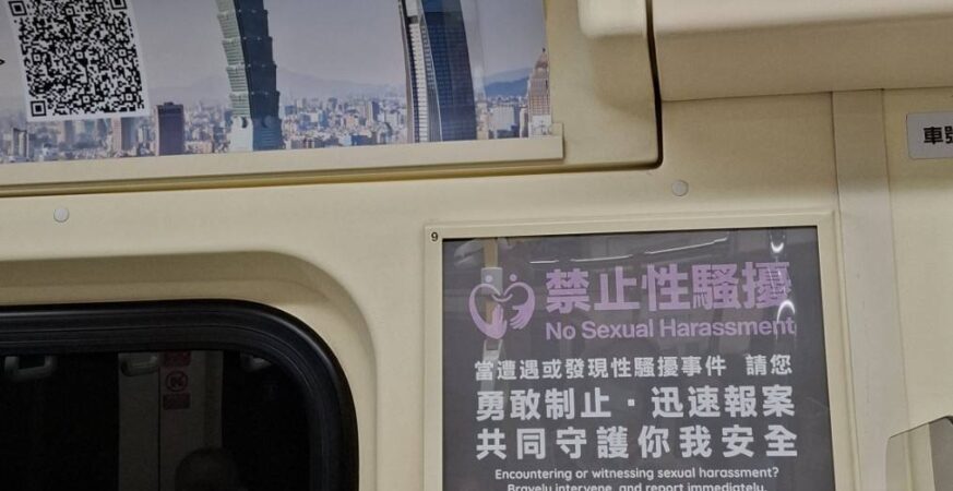 拒絕性騷擾及偷拍　北捷與大家共同守護