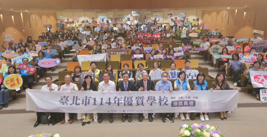 臺北市優質學校評選邁入第20屆　24校脫穎而出展現辦學成果