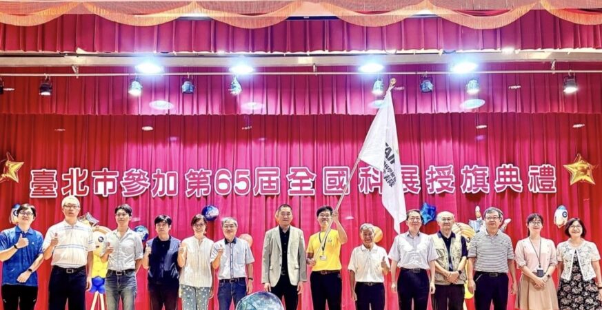 第65屆全國科展臺北市代表隊授旗　學子蓄勢待發