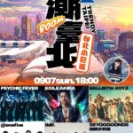 8月9日南投山谷迴響音樂節 會展中心登場 許縣長邀您感受多元文化魅力