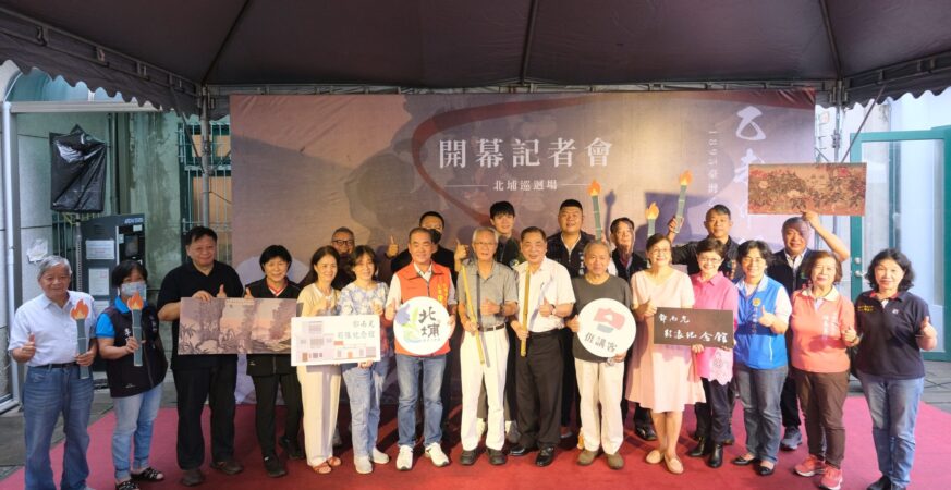 「乙未中的竹塹」巡迴展北埔開幕 講座走讀重返歷史現場