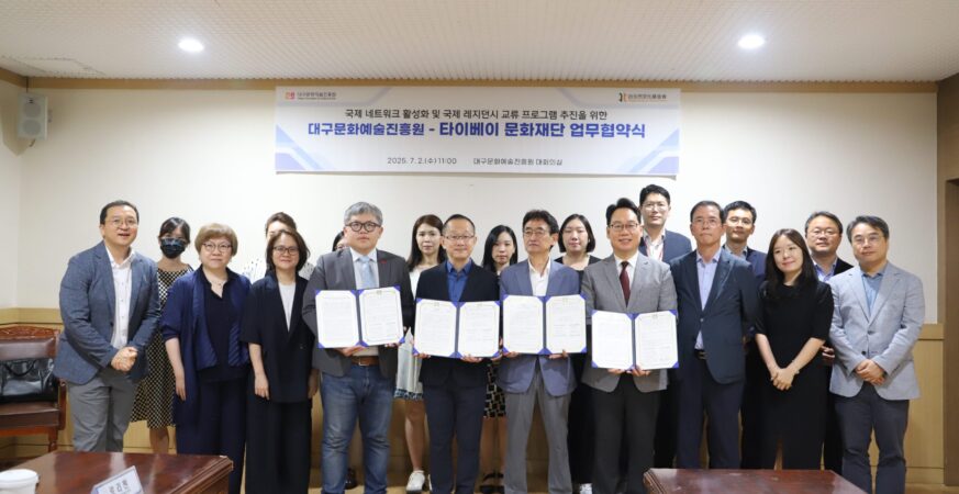 北市文化局赴韓簽署合作備忘錄　拓展與大邱藝術交流新篇章