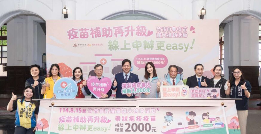 疫苗補助再升級 線上申辦更easy！8/15起50歲以上市民接種帶狀疱疹疫苗 每人補助2000元