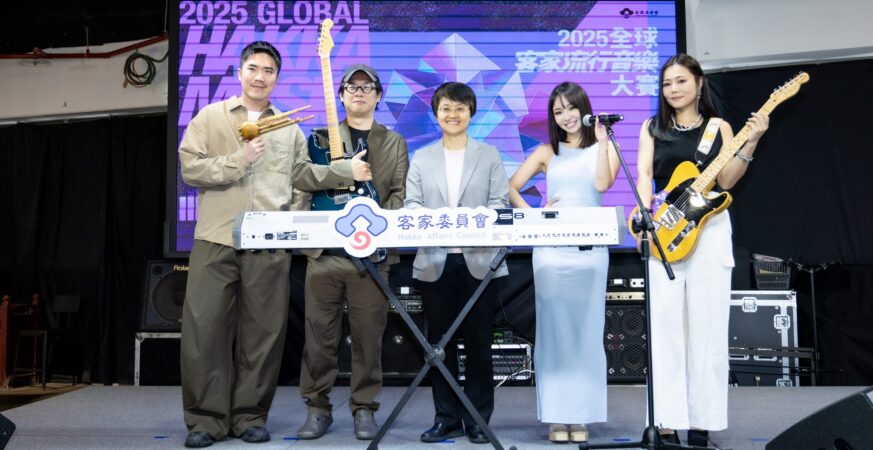 客家委員會推動客語文化傳承 舉辦全球客家流行音樂大賽
