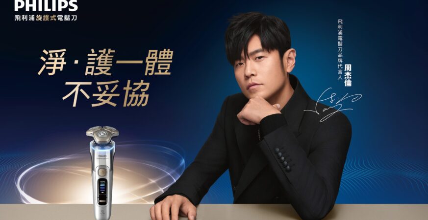 周杰倫專為品味型男量身打造  乾淨呵護完美兼顧