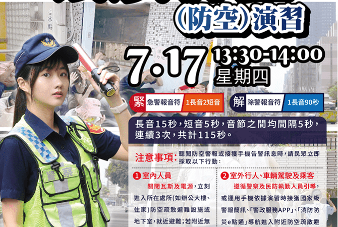 城鎮韌性防空演習明實施　新北交通局提醒公共運輸疏散避難措施