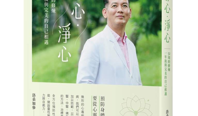 靜心・淨心》大暑來襲，身體快中暑、情緒也快爆炸？你需要的是「靜心降溫術」