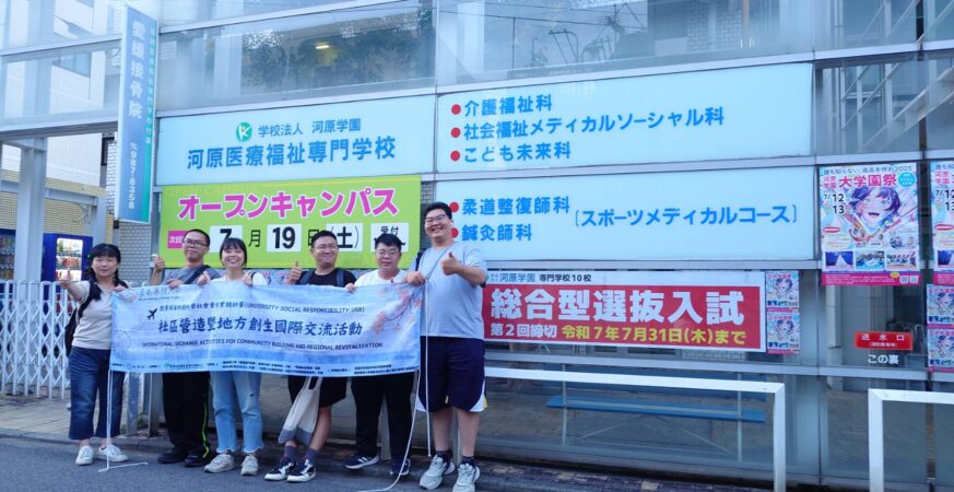 嘉藥USR團隊赴日交流深化高齡照護實務