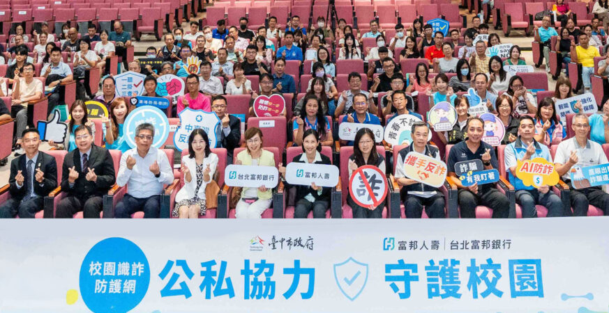 邦人壽攜手台中市府、北富銀 推動校園反詐教育講座 邦人壽攜手台中市府、北富銀 推動校園反詐教育講座