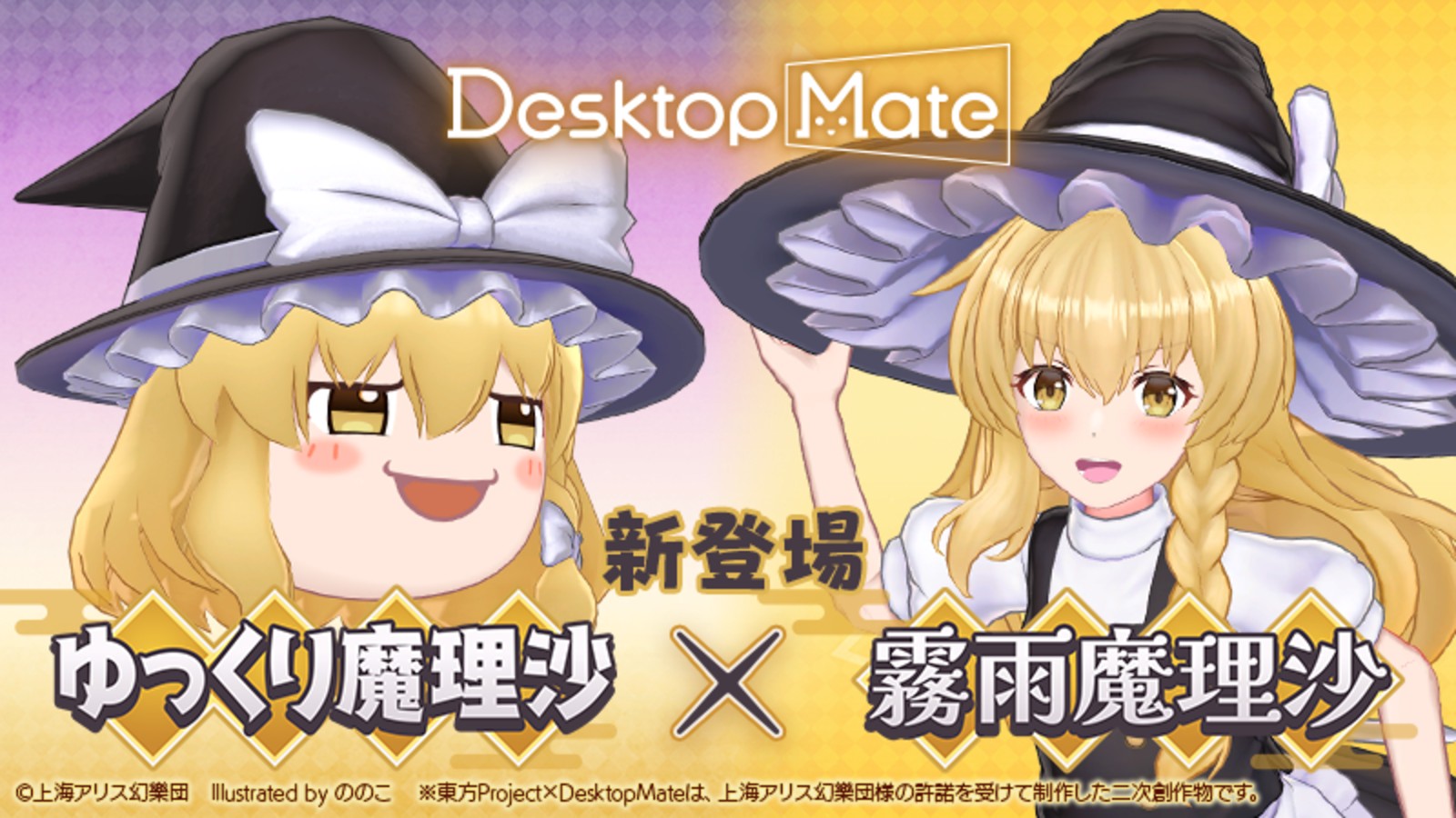 Steam桌面寵《Desktop Mate》東方Project新DLC霧雨魔理沙（含油庫裡）登場