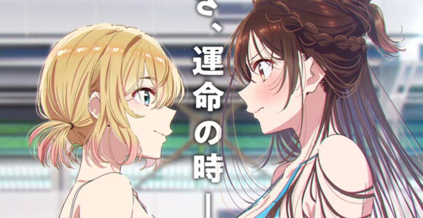 動畫《出租女友》第五季「夏威夷篇」後半4月開播